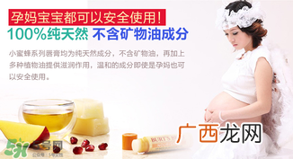 小蜜蜂唇膏孕妇可以用吗？小蜜蜂唇膏哪个味道好？