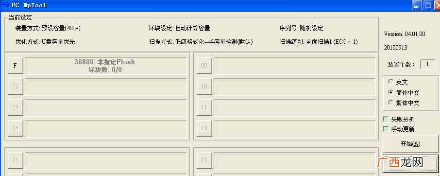 分析量产的基本步骤 u盘量产教程