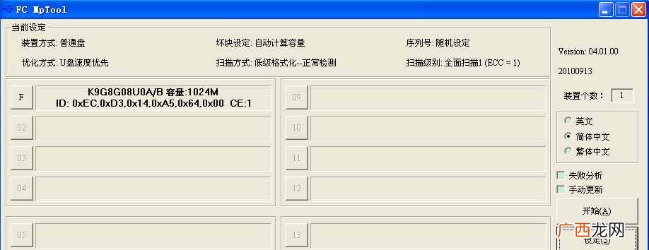 分析量产的基本步骤 u盘量产教程