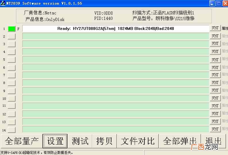 分析量产的基本步骤 u盘量产教程