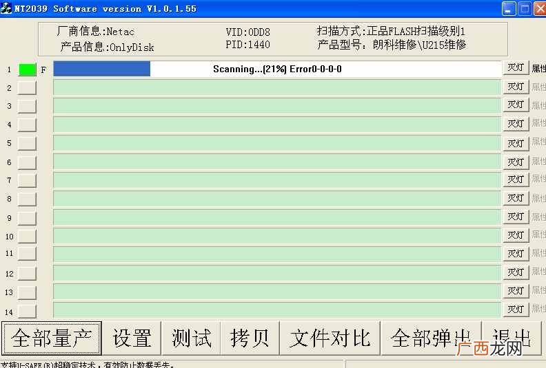 分析量产的基本步骤 u盘量产教程