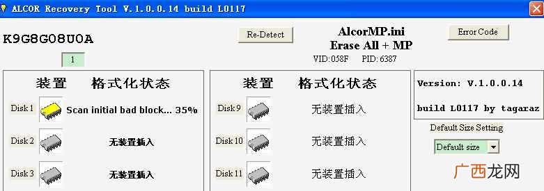 分析量产的基本步骤 u盘量产教程