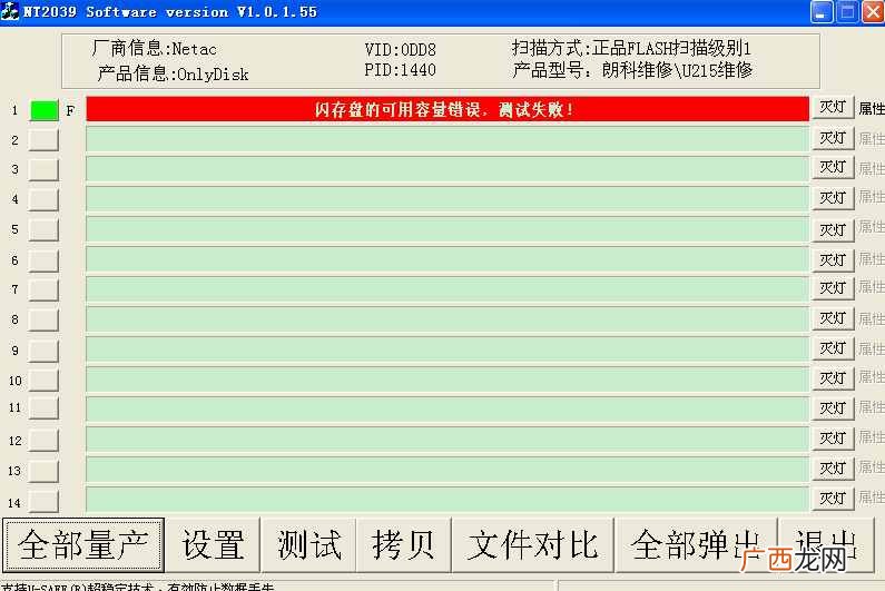 分析量产的基本步骤 u盘量产教程