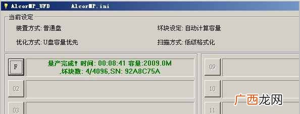 分析量产的基本步骤 u盘量产教程
