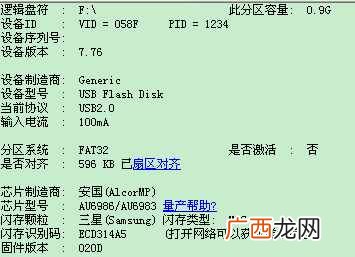 分析量产的基本步骤 u盘量产教程