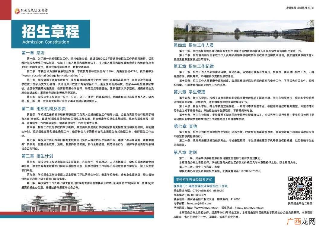 湖南民族职业学院2022年招生简章