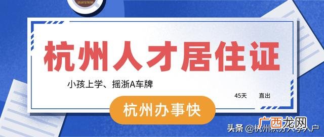 杭州居住证办理条件,好的创业项目需要满足哪些条件