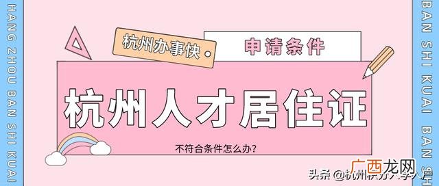 杭州居住证办理条件,好的创业项目需要满足哪些条件