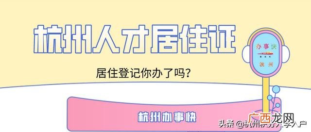 杭州居住证办理条件,好的创业项目需要满足哪些条件