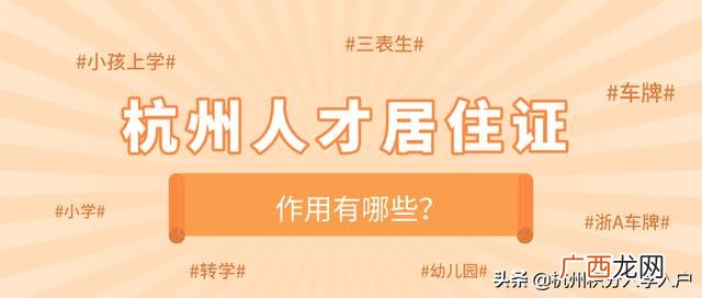 杭州居住证办理条件,好的创业项目需要满足哪些条件