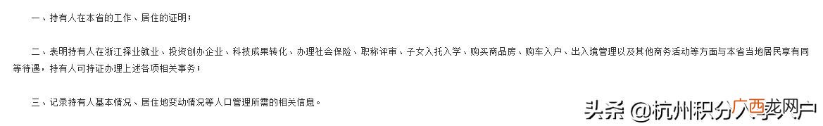 杭州居住证办理条件,好的创业项目需要满足哪些条件