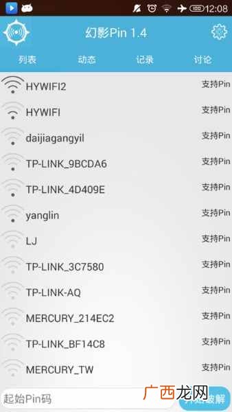 免费教你其破解步骤 安卓如何破解wifi密码呢