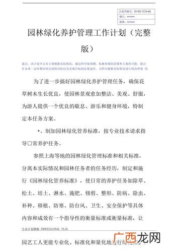 园林绿化管养规范 深圳市农业地方标准 园林绿化养护规范