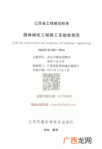 园林绿化工程施工及验收规范最新版本 园林绿化行业规范