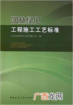 园林绿化工程施工及验收规范最新版本 园林绿化行业规范