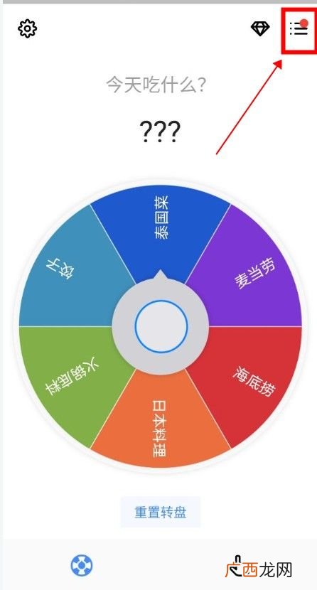 小决定转盘设置方法-小决定怎么设置转盘？