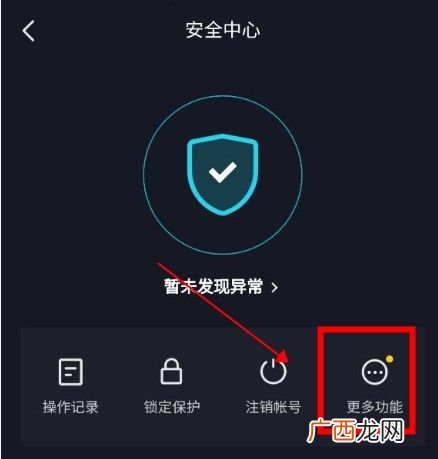 抖音自助清粉功能开启方法