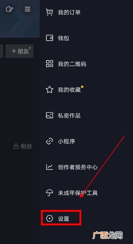 抖音自助清粉功能开启方法