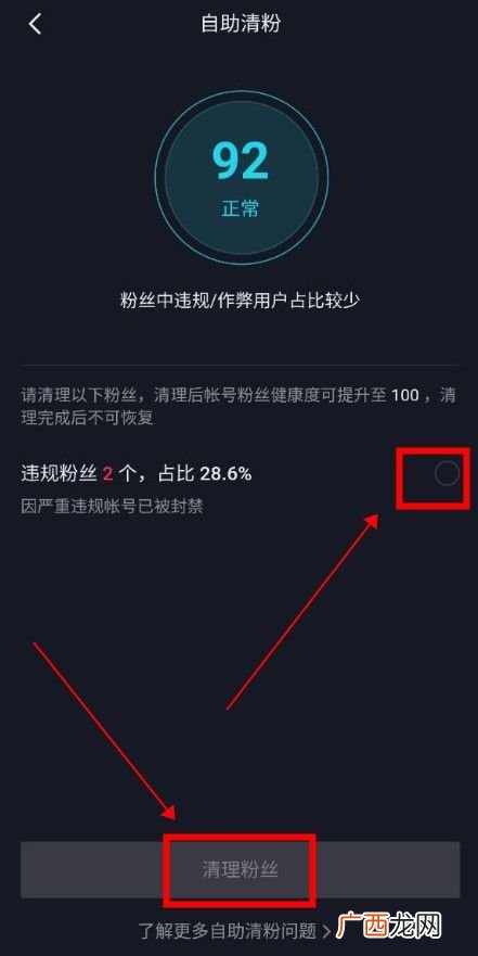 抖音自助清粉功能开启方法