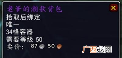 魔兽世界9.0前夕事件34格包包获取途径