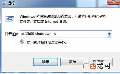 免费分享其设置步骤 win7自动关机命令怎么设置