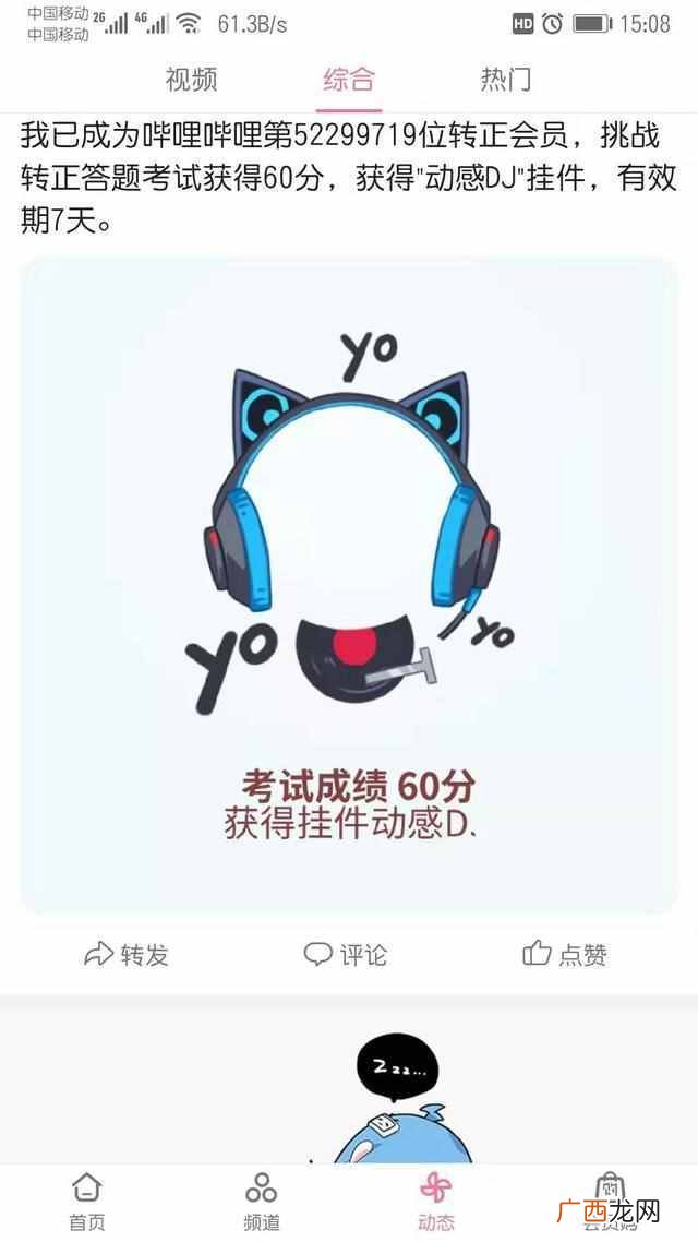 正式会员答题攻略 b站会员答题在哪里看