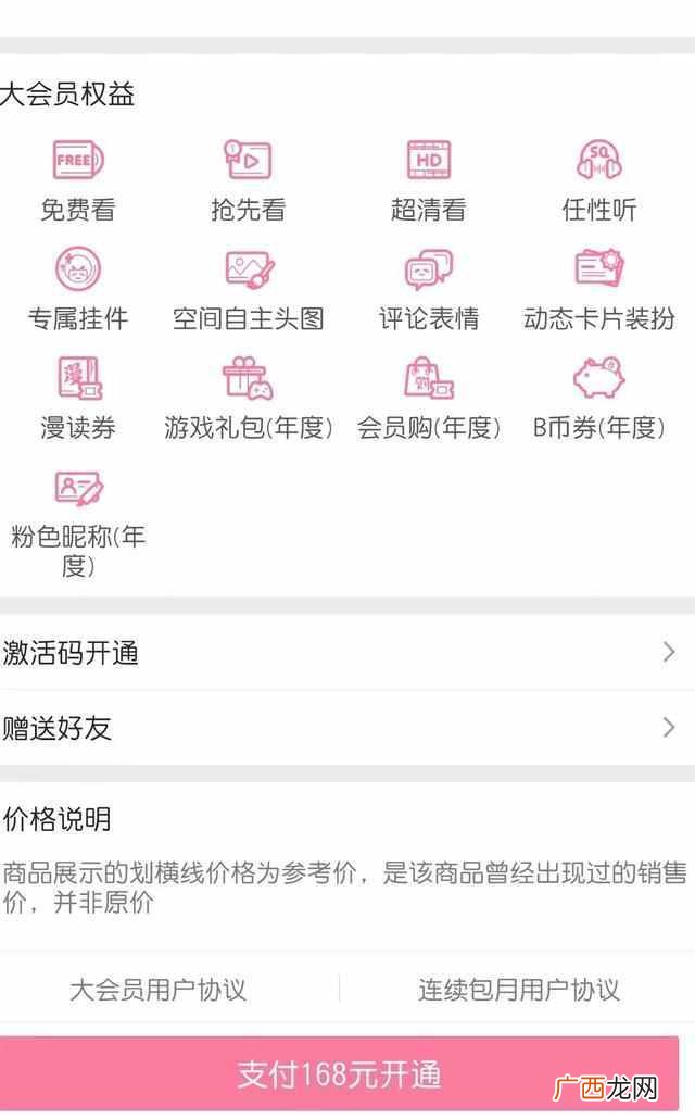 正式会员答题攻略 b站会员答题在哪里看