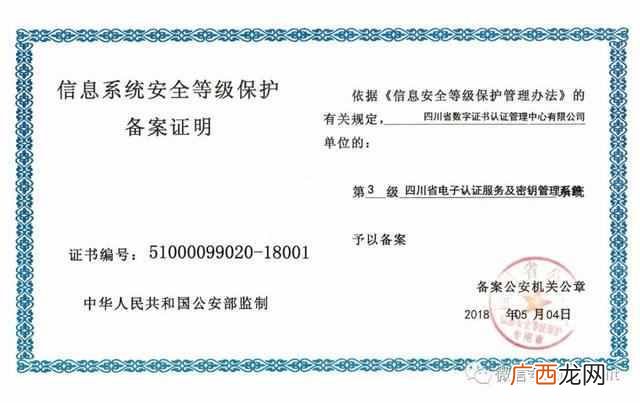 网络安全等级保护条例(网易易盾合规测评认证