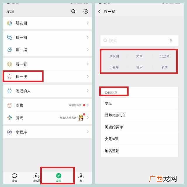 微信搜一搜怎么打开（新能力:微信“搜一搜”上
