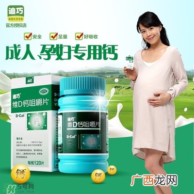 孕妇可以吃迪巧钙片吗？迪巧孕妇钙片一天吃多少？