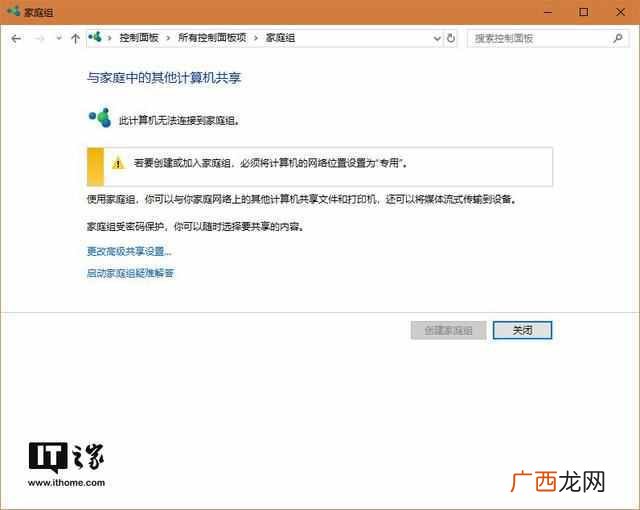 win10怎么关闭家庭组(浅析win10系统关闭家庭组的