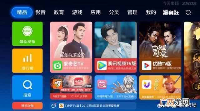 智能电视软件排行榜（2019智能电视免费影视软件