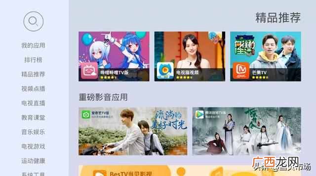 智能电视软件排行榜（2019智能电视免费影视软件