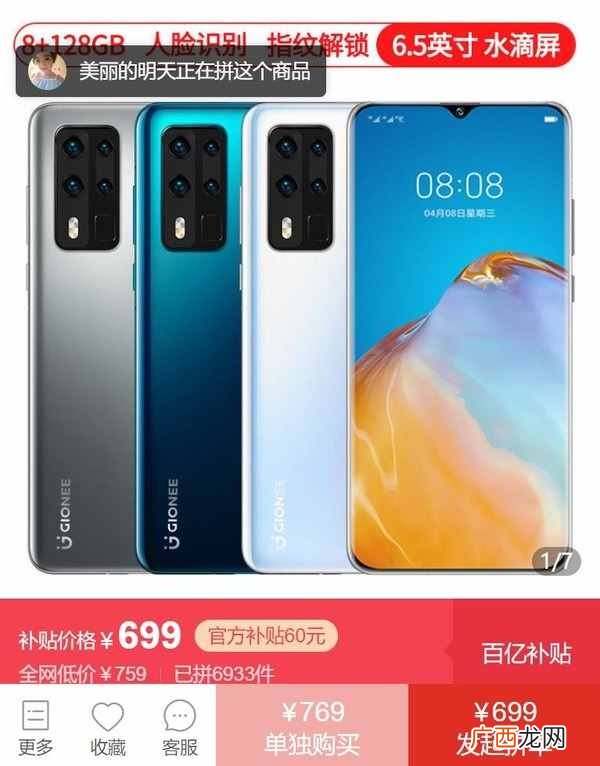 3点简评拼多多上的金立手机 拼多多上金立手机怎么样