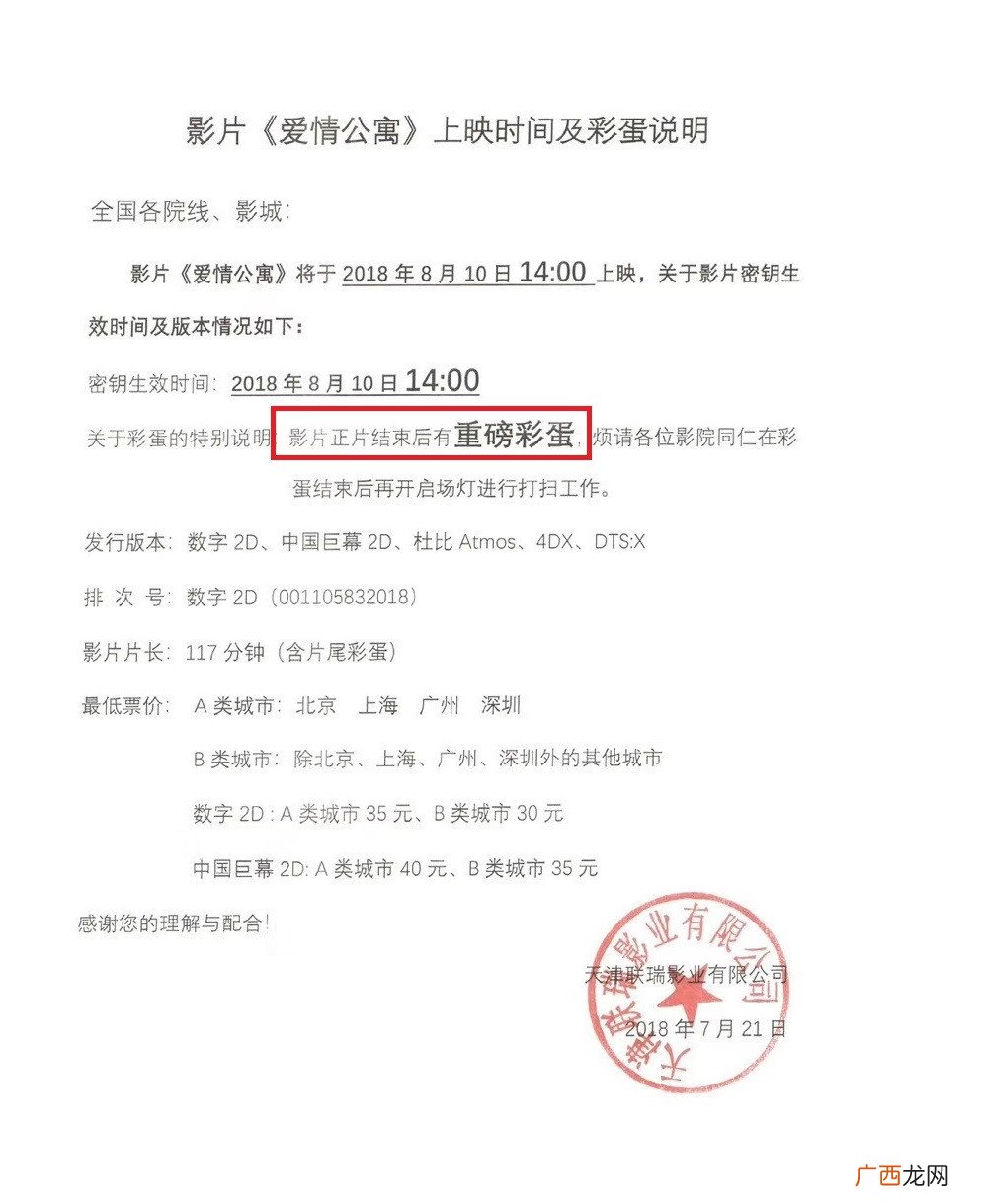 一文详解其彩蛋含义 爱情公寓电影彩蛋是什么意思
