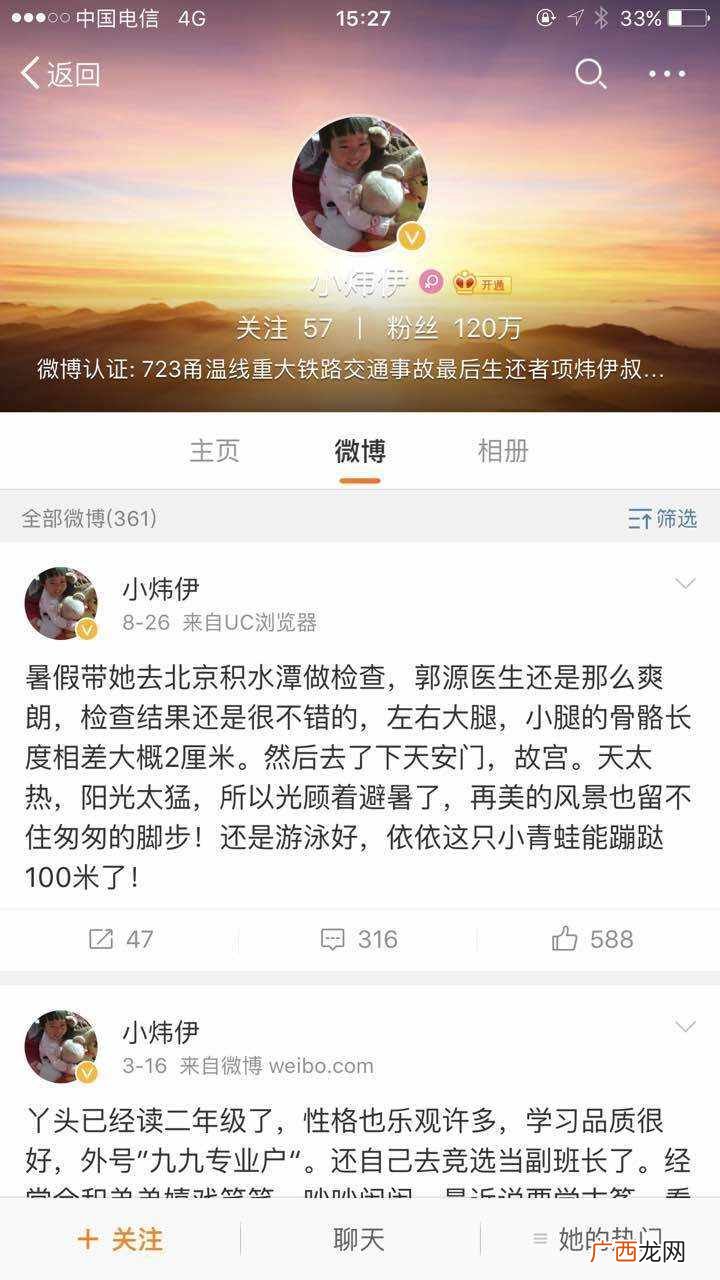 温州动车小炜伊最新现状 温州动车事故小炜伊