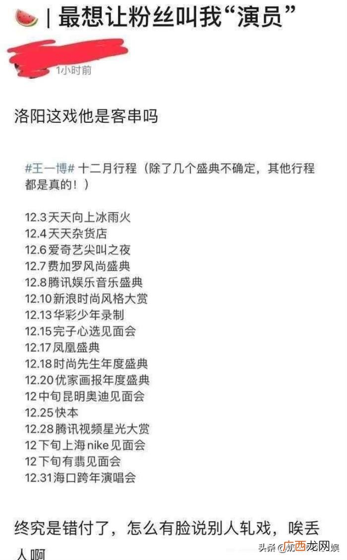 王一博之后的行程，看了王一博的行程单