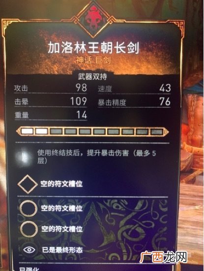 刺客信条英灵殿加洛林王朝长剑位置介绍