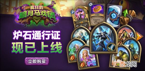炉石传说暗月马戏团通行证奖励介绍
