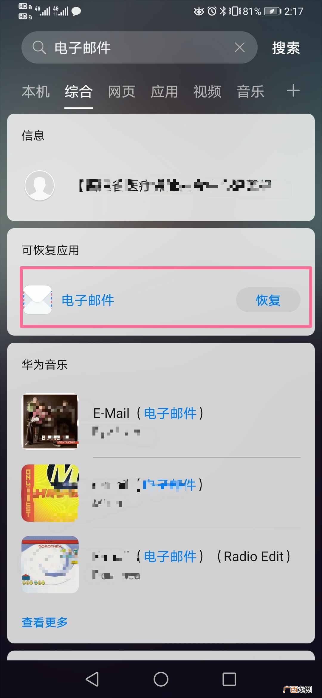 免费教你软件删除技巧 怎么可以删除手机自带软件