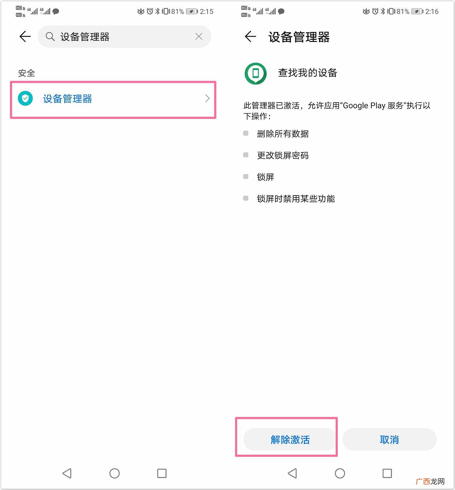 免费教你软件删除技巧 怎么可以删除手机自带软件