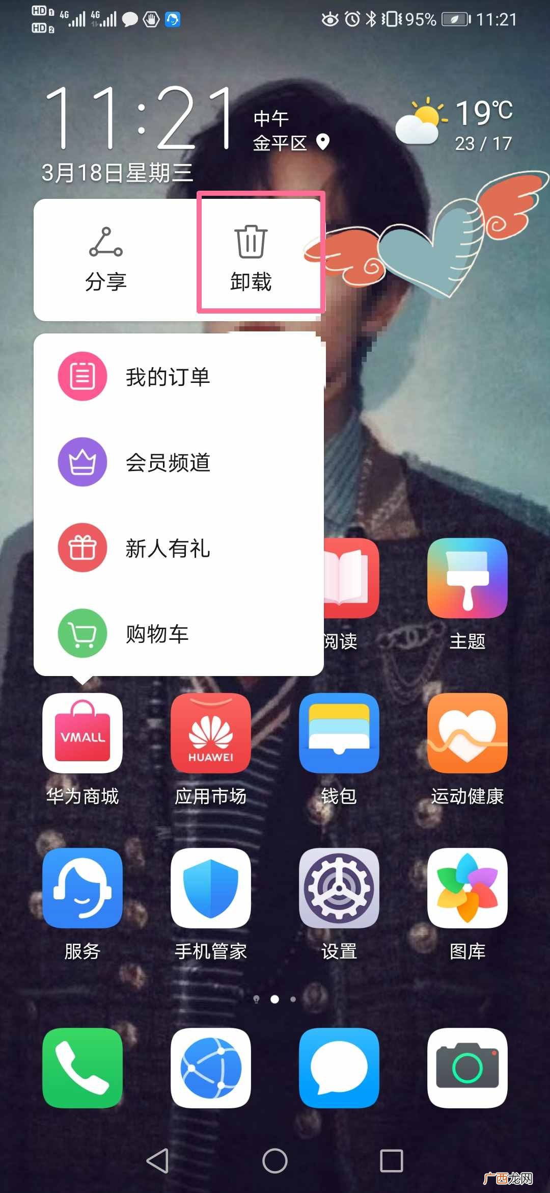 免费教你软件删除技巧 怎么可以删除手机自带软件