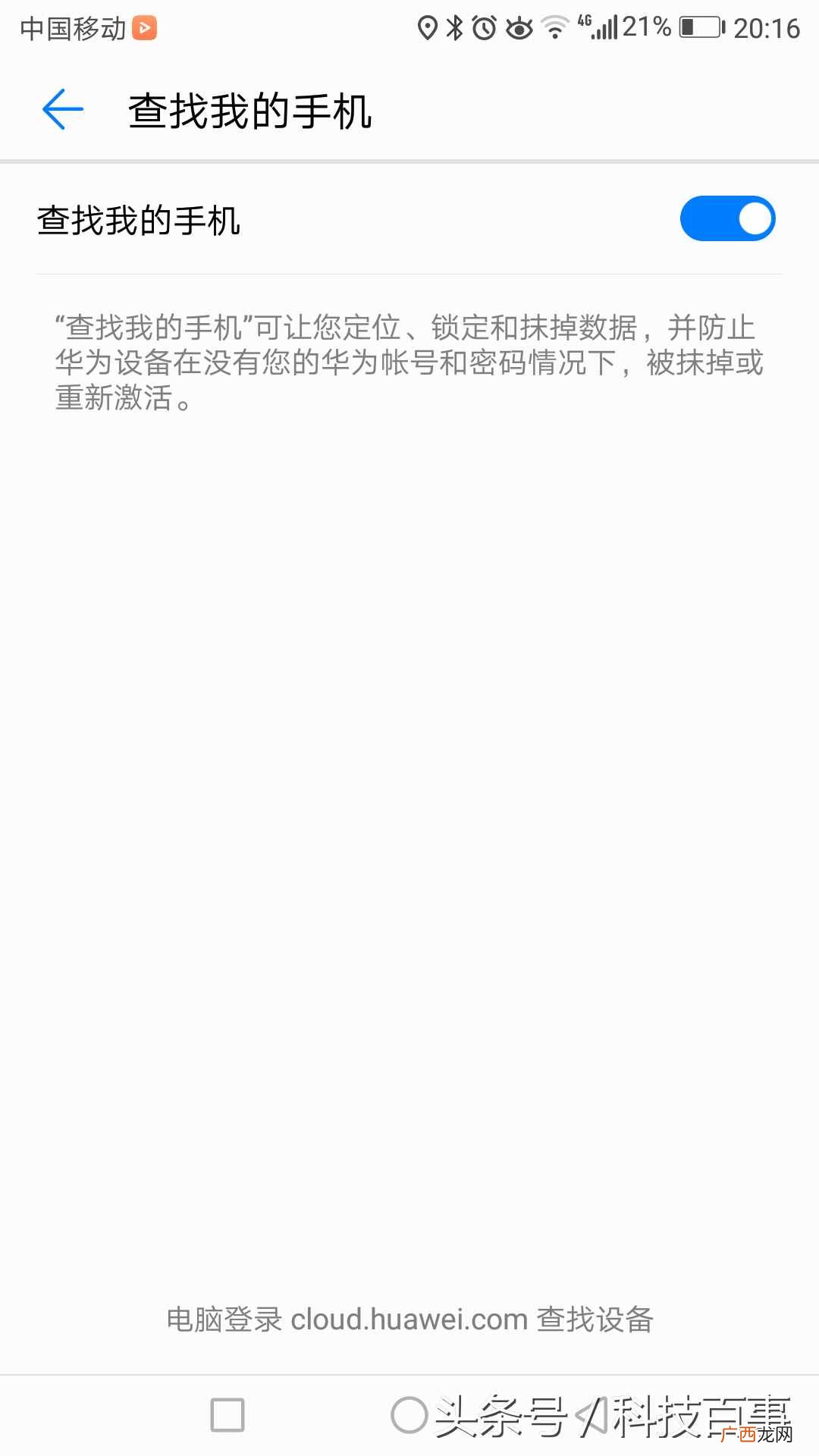 一招查出手机所在地 华为手机丢了如何定位手机所在位置