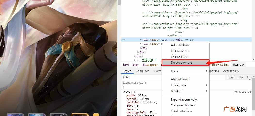 手把手教你使用审查元素去水印 审查元素怎么去掉水印