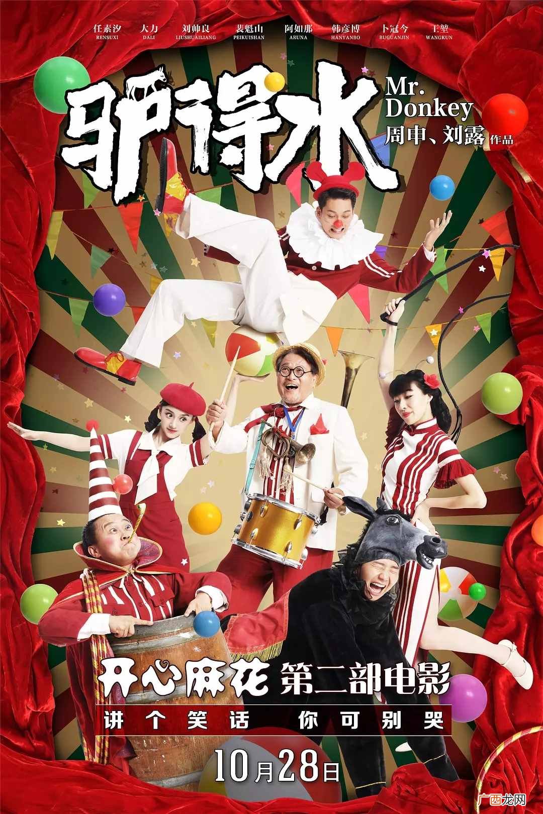 本年度最好看的5部高分搞笑电影 有什么搞笑电影好看的吗