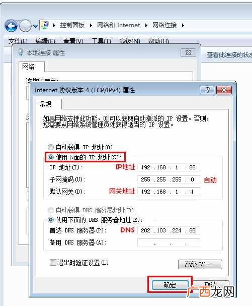 4步设置自动连接法 怎样设置本地连接ip地址自动连接