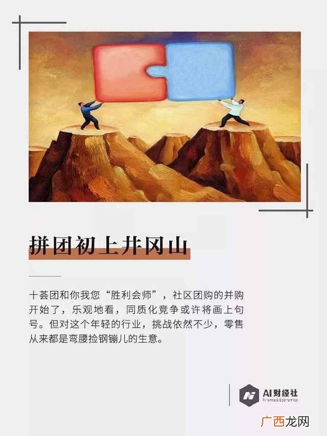 社区拼团的运营模式（一张图看懂“社区拼团”