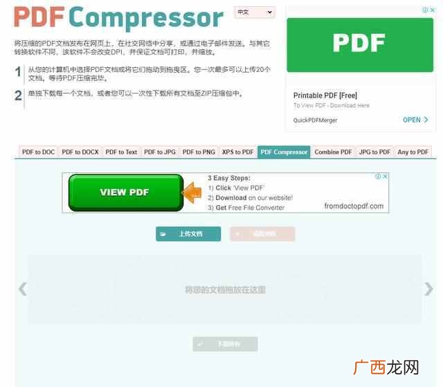 PDF压缩器免费版下载 pdf压缩大师破解版
