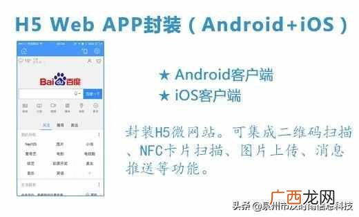 原生APP和封装APP区别详解 app封装软件有哪些
