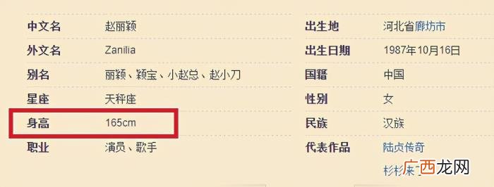 赵丽颖身高体重各是多少，赵丽颖身高165cm